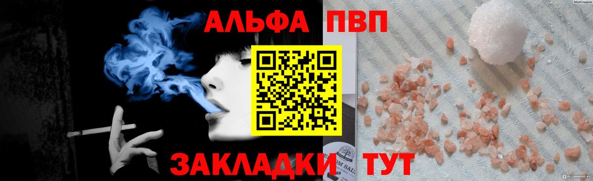 А ПВП кристаллы  Вход с VPN  Заводоуковск  Alpha PVP СК 