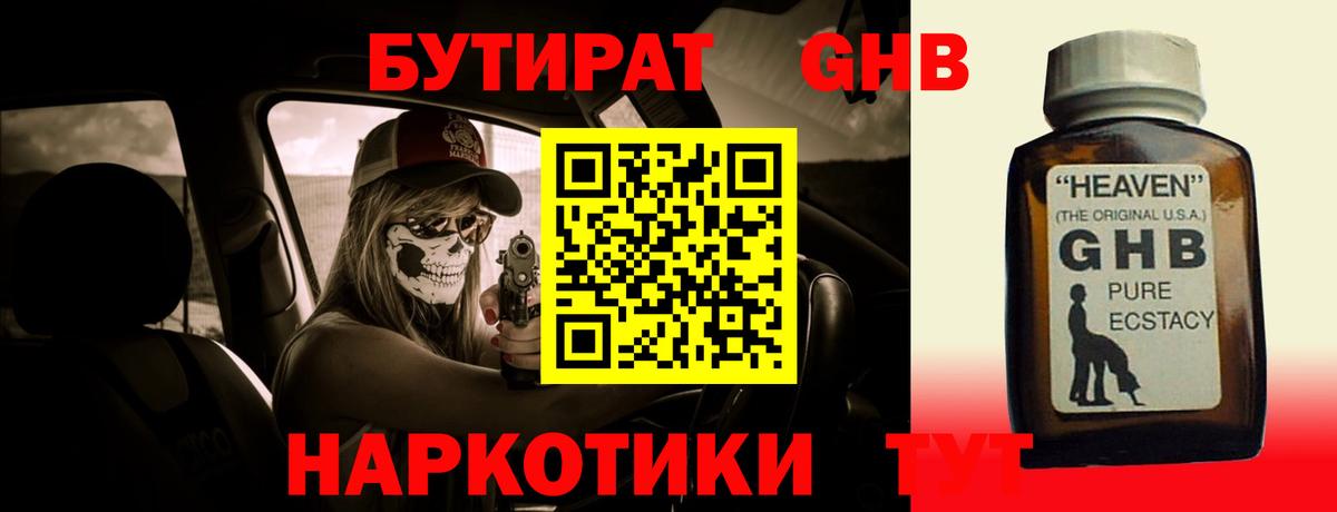 Бутират жидкий экстази Заводоуковск