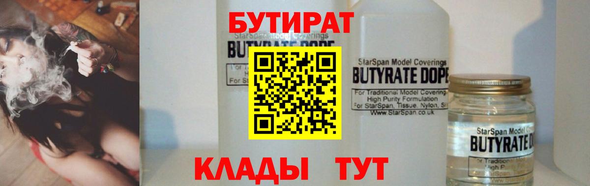 БУТИРАТ  БУТИРАТ жидкий экстази  Вход с VPN  Заводоуковск 