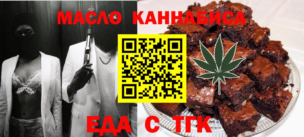 Заводоуковск  Печенье с ТГК конопля  Вход с VPN 