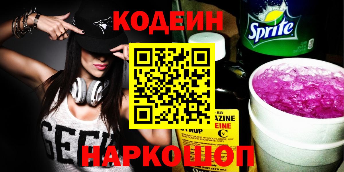 Кодеиновый сироп Lean Purple Drank  Вход с VPN  Кодеиновый сироп Lean напиток Lean (лин)  Заводоуковск 