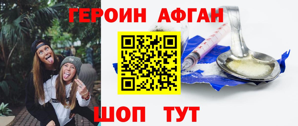 Героин VHQ  Вход с VPN  Заводоуковск 