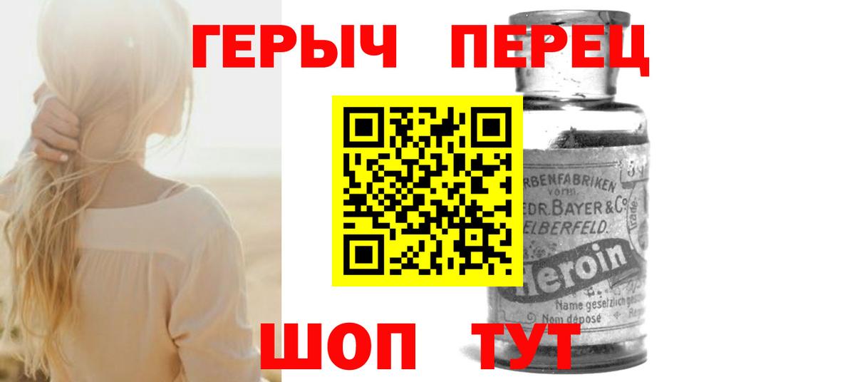 ГЕРОИН VHQ Заводоуковск