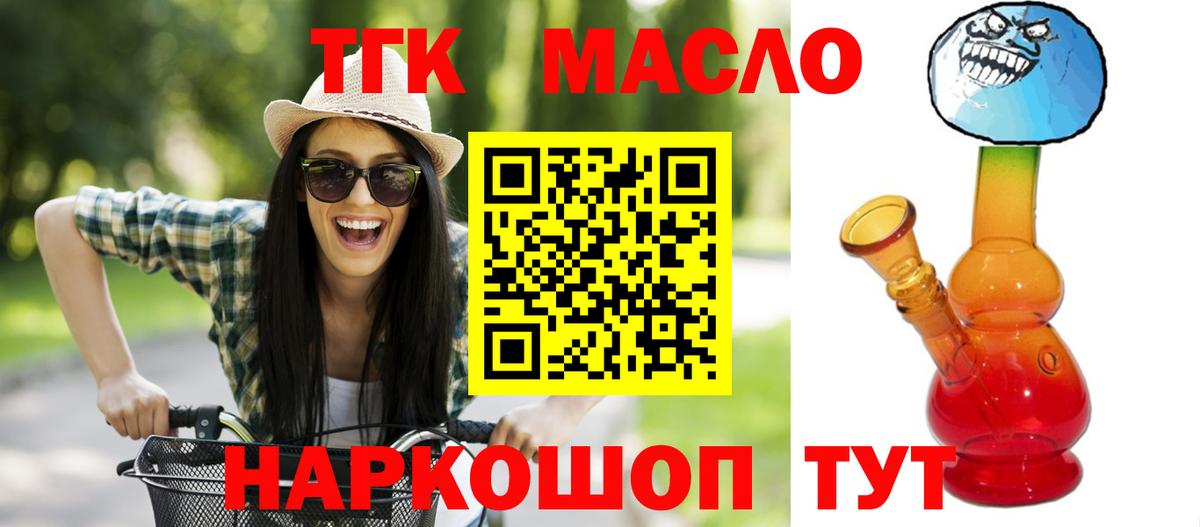 Заводоуковск  ТГК вейп  где можно купить   Вход с VPN  ТГК жижа 